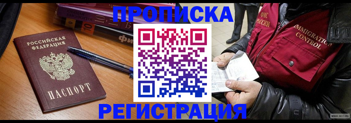 прописка иностранных граждан в Лукоянове
